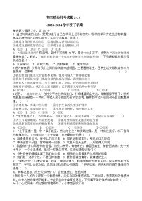 黑龙江省大庆市肇源县五校联考2023-2024学年八年级下学期4月月考道德与法治试题