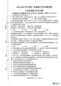 江苏省连云港市灌云县2023-2024学年九年级下学期4月期中道德与法治试题