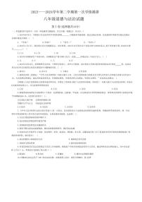 山东省乐陵市张桥中学2023-2024学年八年级下学期第一次月考道德与法治试题