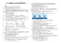 2024上期道德与法治中考综合模拟测试卷(一)