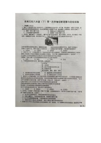 安徽省阜阳市阜南县第五初级中学2023-2024学年八年级下学期4月月考道德与法治试题（图片版无答案）