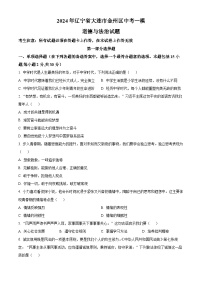 2024年辽宁省大连市金州区中考一模道德与法治试题（原卷版+解析版）