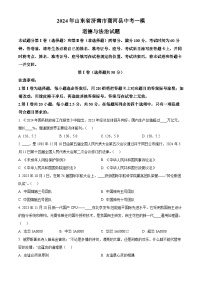 2024年山东省济南市商河县中考一模道德与法治试题（原卷版+解析版）