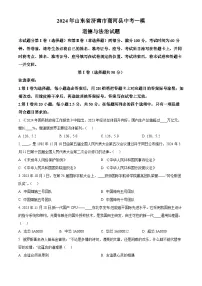 2024年山东省济南市商河县中考一模道德与法治试题（原卷版+解析版）