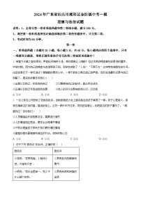 2024年广东省汕头市潮阳区金灶镇中考一模道德与法治试题（原卷版+解析版）