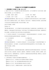 江西省2023年中考道德与法治真题试卷（附真题解析）