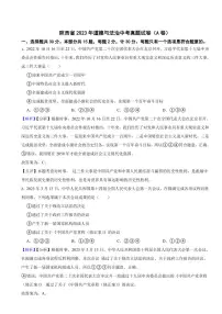 陕西省2023年道德与法治中考真题试卷（A卷）（附真题解析）