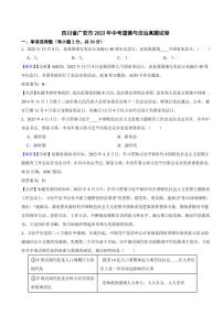 四川省广安市2023年中考道德与法治真题试卷（附真题解析）