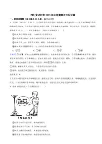 四川省泸州市2023年中考道德与法治试卷（附真题解析）
