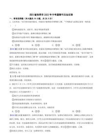 四川省自贡市2023年中考道德与法治试卷（附真题解析）