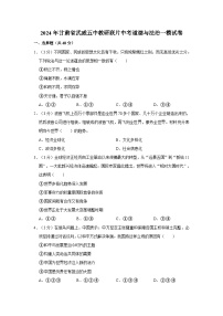 2024年甘肃省武威五中教研联片中考道德与法治一模试卷
