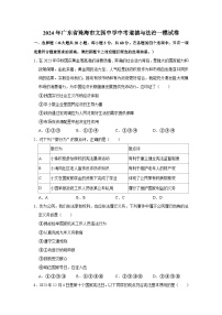 2024年广东省珠海市文园中学中考道德与法治一模试卷（无答案）