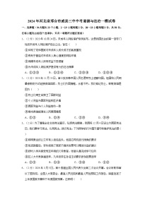 2024年河北省邢台市威县三中中考道德与法治一模试卷