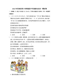 2024年河南省周口市郸城县中考道德与法治一模试卷