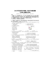 2024年江苏省扬州市仪征市中考道德与法治一模试卷