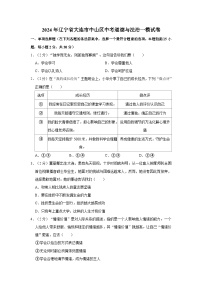 2024年辽宁省大连市中山区中考道德与法治一模试卷