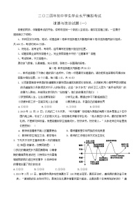 2024年山东省聊城市阳谷县中考道德与法治一模试卷（无答案）