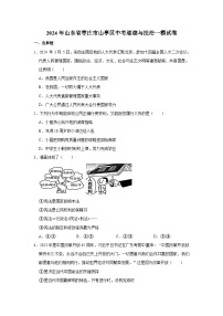 2024年山东省枣庄市山亭区中考道德与法治一模试卷（无答案）