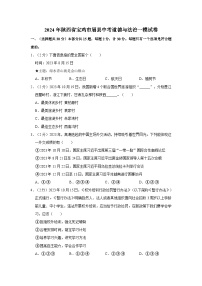 2024年陕西省宝鸡市眉县中考道德与法治一模试卷