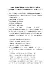 2024年四川省成都市邛崃市中考道德与法治一模试卷（无答案）