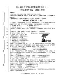 2024年安徽省合肥市包河区中考一模道德与法治试卷