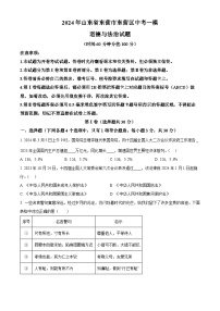 2024年山东省东营市东营区中考一模道德与法治试题（原卷版+解析版）