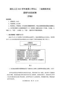 2024上海市浦东新区初三二模政治 (道德与法治)试卷