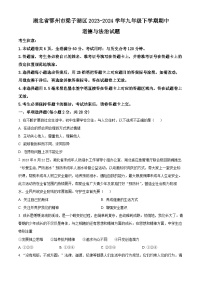 湖北省鄂州市梁子湖区2023-2024学年九年级下学期期中道德与法治试题（原卷版+解析版）