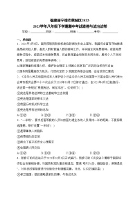 福建省宁德市蕉城区2022-2023学年八年级下学期期中考试道德与法治试卷(含答案)