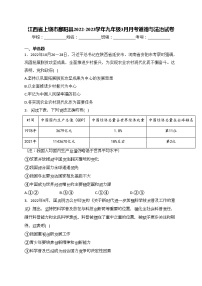 江西省上饶市鄱阳县2022-2023学年九年级3月月考道德与法治试卷(含答案)