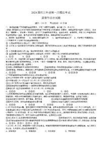 2024年海南省海口市美兰区海南师范大学附属中学中考一模道德与法治试题