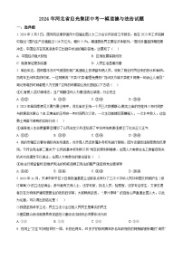 2024年河北省启光集团中考一模道德与法治试题（原卷版+解析版）