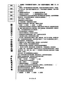 辽宁省鞍山市第五十一中学2023-2024学年七年级下学期4月月考道德与法治试卷