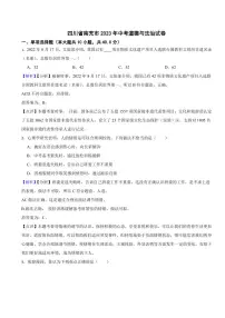 四川省南充市2023年中考道德与法治试卷（附真题解析）