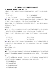 四川省达州市2023年中考道德与法治试卷（附真题解析）