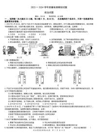 广东省惠州市惠阳区永湖中学2023-2024学年九年级下学期4月质量检测道德与法治试题