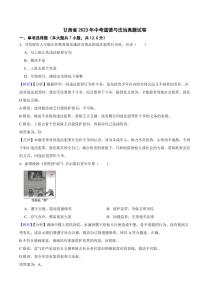 甘肃省2023年中考道德与法治真题试卷3套（附真题解析）