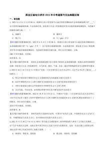 黑龙江省2023年中考道德与法治试卷5套（附真题解析）