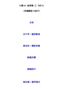 题型04 主观题之为什么【答题模板与技巧】（解析版）2024年中考道德与法治二轮复习