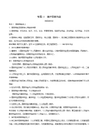 2024年中考道德与法治一轮复习学案  专题10  维护国家利益