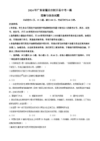 2024年广东省肇庆市封开县中考一模道德与法治试题（原卷版+解析版）