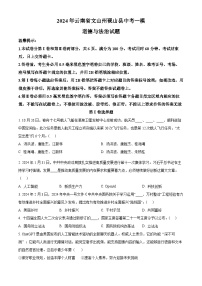 2024年云南省文山州砚山县中考一模道德与法治试题（原卷版+解析版）