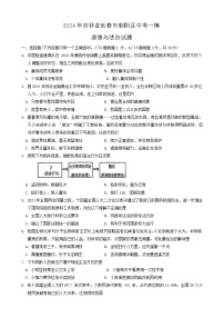 2024年吉林省长春市朝阳区中考一模道德与法治试题