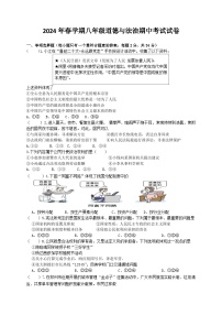 江苏省盐城市响水县2023-2024学年八年级下学期4月期中道德与法治试题