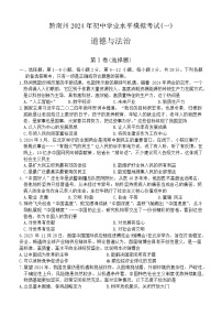 2024年贵州省黔南州中考一模考试道德与法治试题