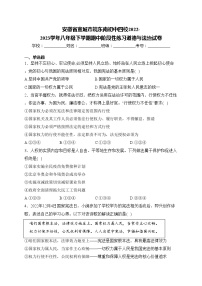 安徽省宣城市皖东南初中四校2022-2023学年八年级下学期期中阶段性练习道德与法治试卷(含答案)