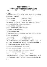 福建省三明市宁化县2022-2023学年七年级下学期期中质量检测道德与法治试卷(含答案)