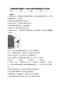 河南省安阳市殷都区2024届九年级中考模拟道德与法治试卷(含答案)