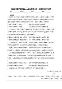 河南省洛阳市宜阳县2024届九年级中考一模道德与法治试卷(含答案)