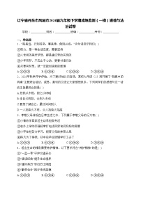 辽宁省丹东市凤城市2024届九年级下学期成绩监测（一模）道德与法治试卷(含答案)